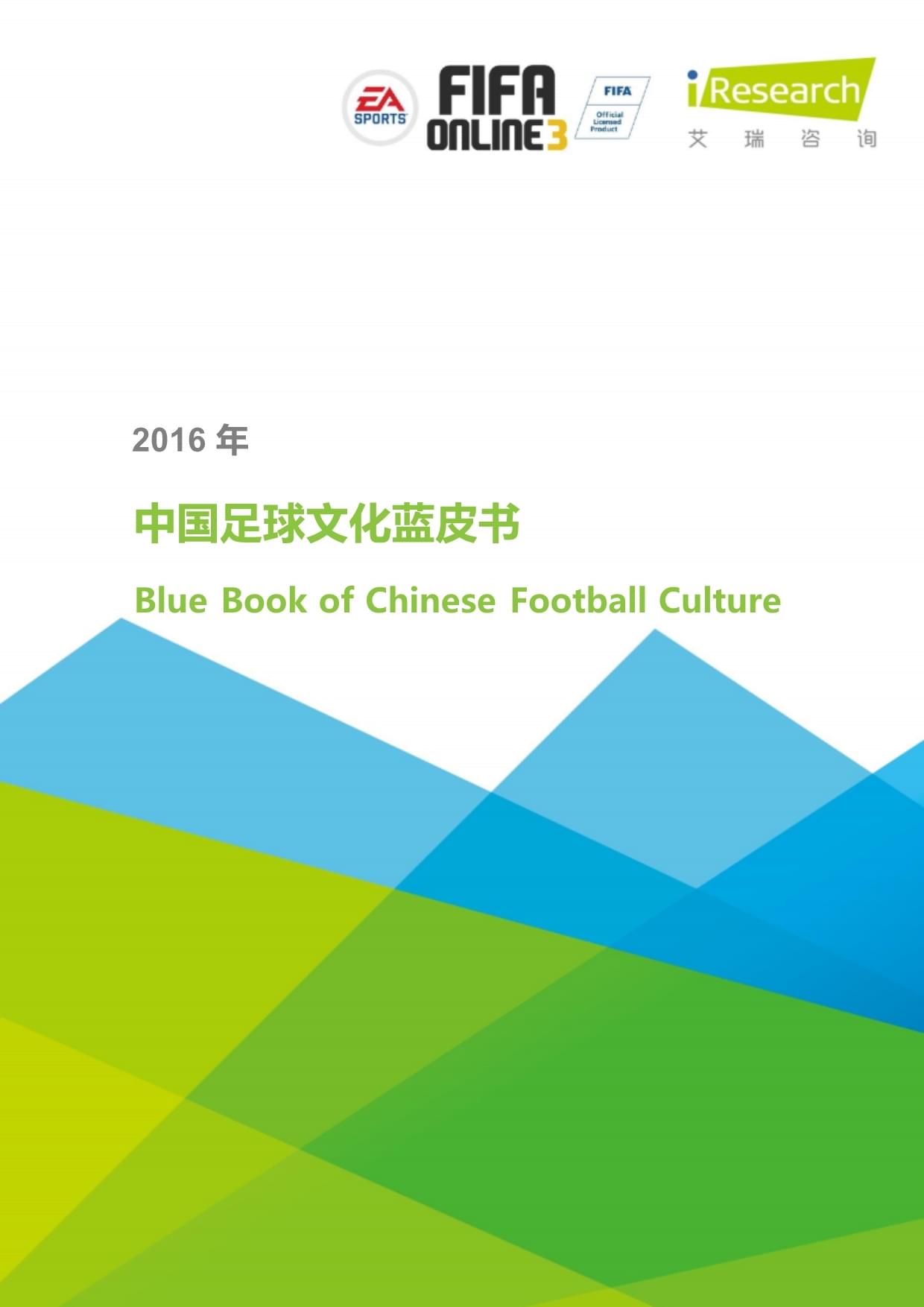 包含B体育平台:中国足球：文化是土壤，精神是灵魂的词条