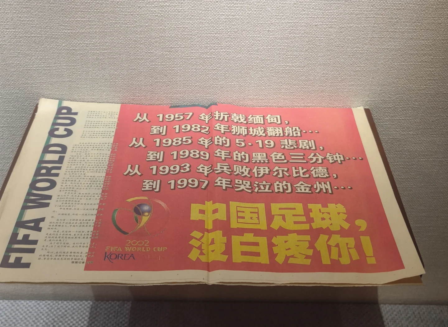 B体育平台：中国足球历史博物馆落成，经典瞬间永久珍藏的简单介绍