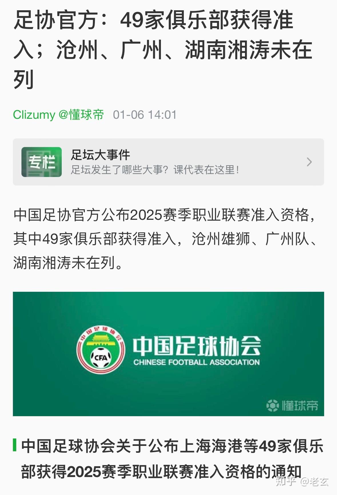 B体育平台:中国足球协会“朝令夕改”，球迷：足协是“朝三暮四”吗？的简单介绍