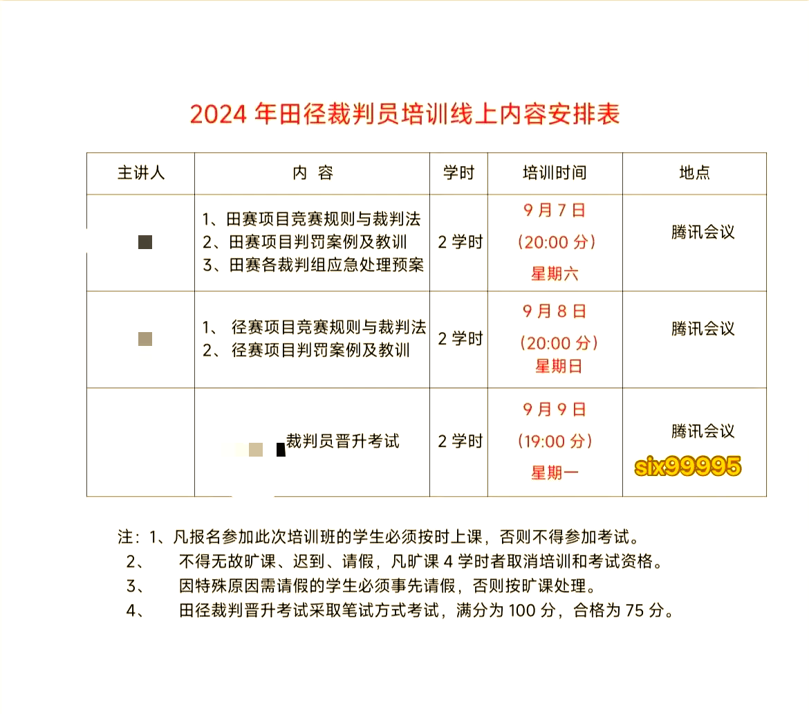 B体育平台:中超联赛VAR技术培训：提升裁判员使用水平，减少争议判罚的简单介绍