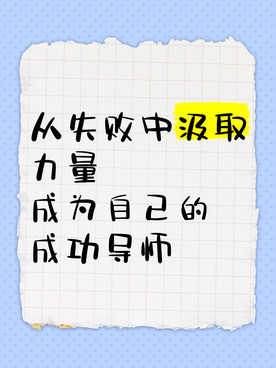 包含B体育：从失败中汲取经验：运动员如何重整信心的词条