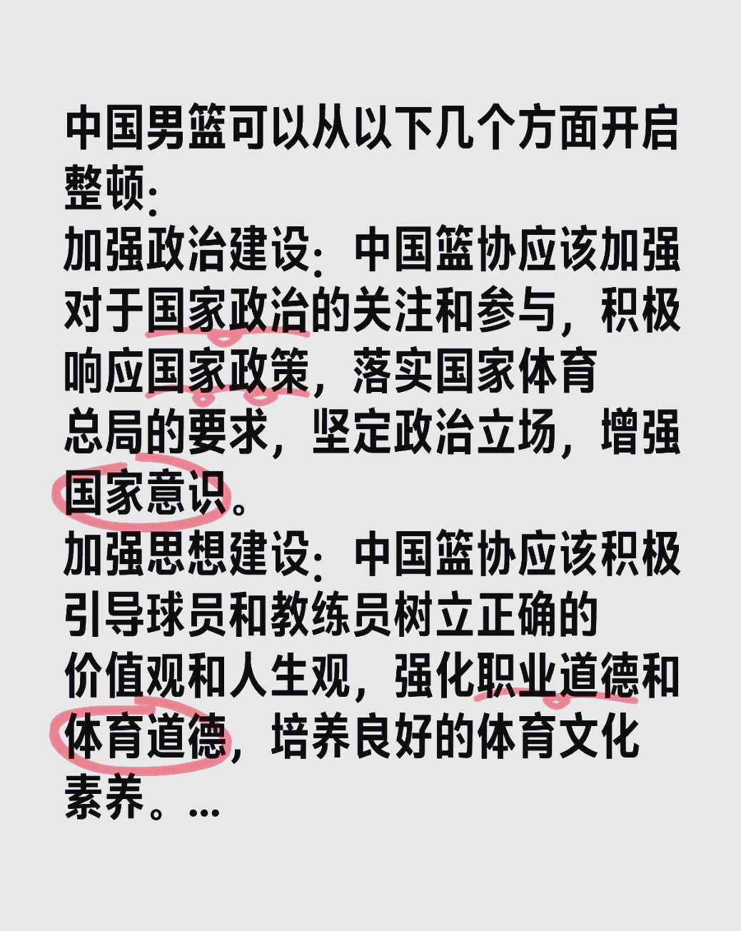 关于B体育官方网址：中国男篮：青训体系建设，为中国篮球的未来发展奠定坚实基础的信息