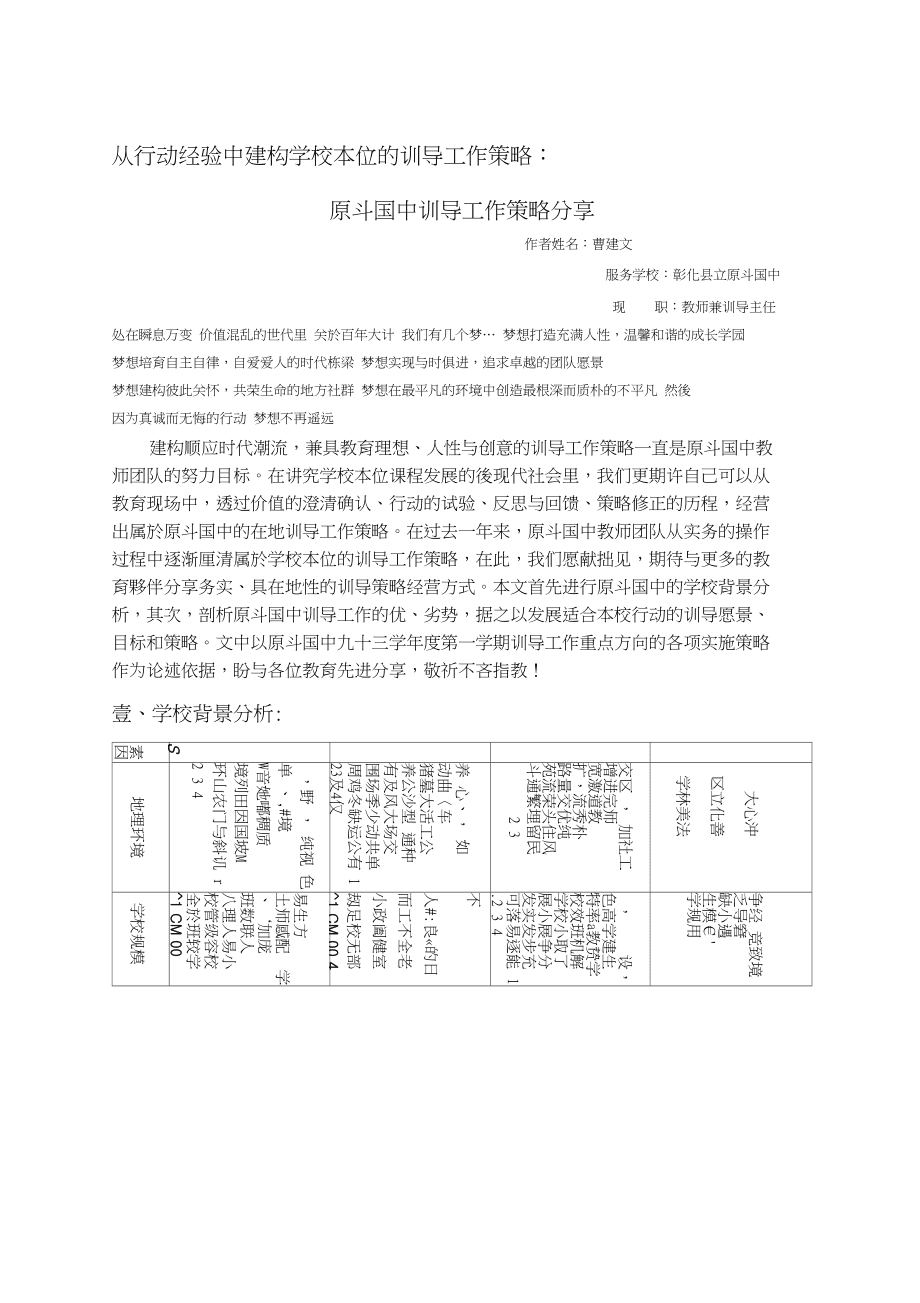 B体育平台:中国足球发展战略：长期规划与务实行动的简单介绍