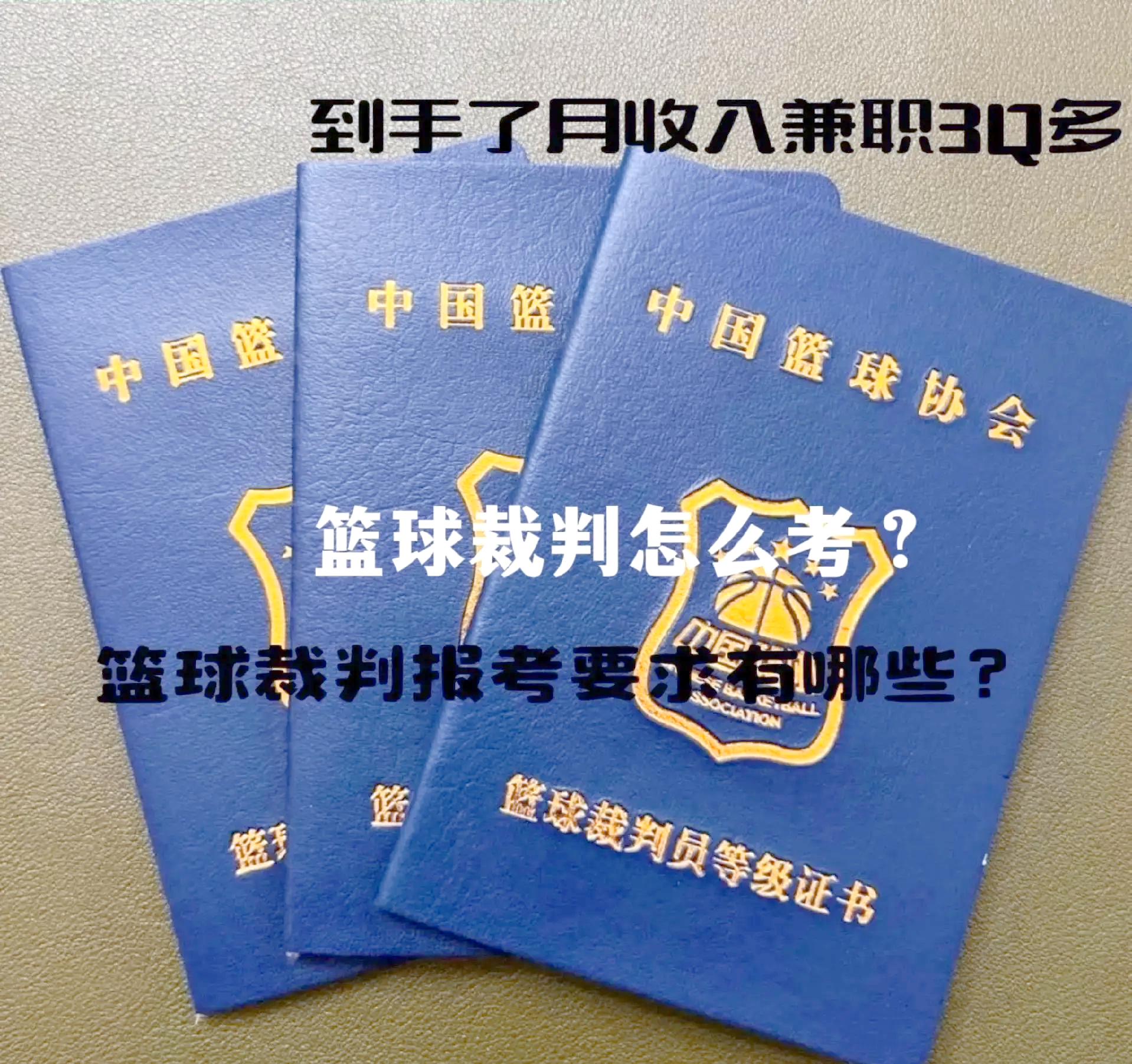 b体育(sports)官方网站-B体育官方网址：中国篮球裁判员执法争议，如何提升公信力？的简单介绍